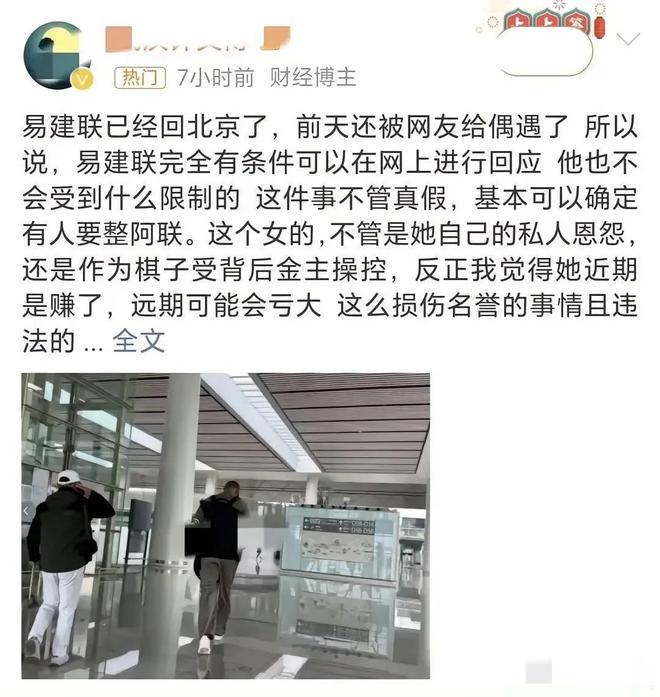 后始作俑者是助理本人在机场被偶遇米乐m6老鸨曝易建联是被诬陷的幕(图1)