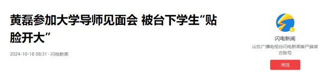 ”中的黄磊在大学生的嘲讽下颜面尽失m6米乐注册事实证明沉浸在“人设(图2)