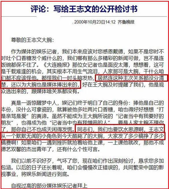 “前因后果”媒体：劣迹斑斑！m6米乐注册王志文被封杀的(图2)