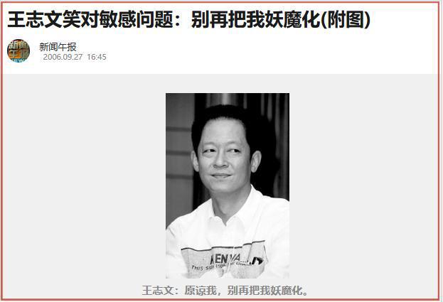 “前因后果”媒体：劣迹斑斑！m6米乐注册王志文被封杀的(图21)